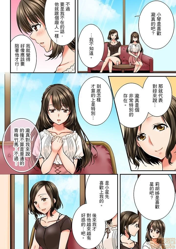 竟然被青梅竹马弄到高潮！同居初日就因吵架做爱 - 第3话21-30 - page 53