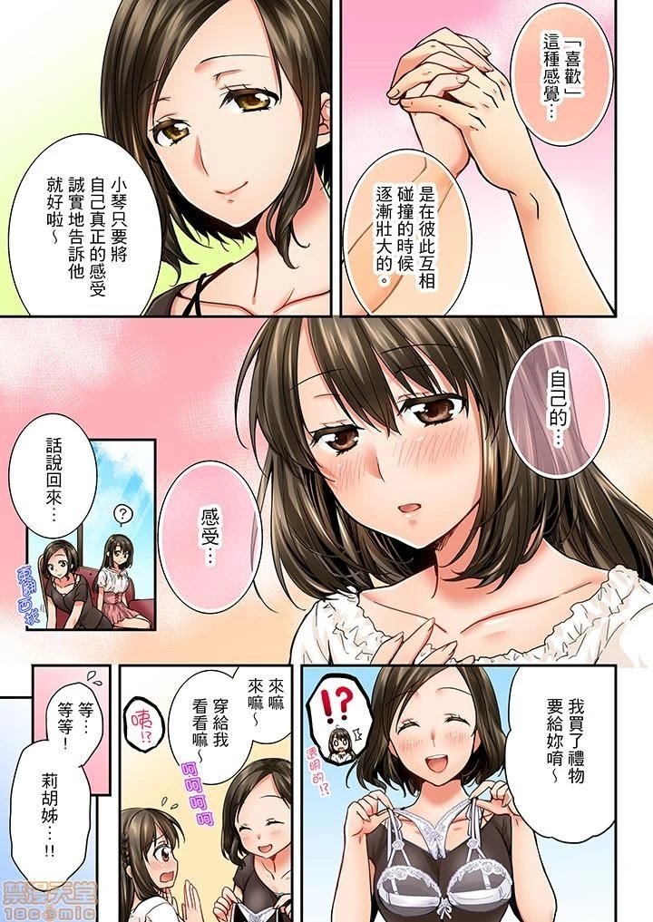 竟然被青梅竹马弄到高潮！同居初日就因吵架做爱 - 第3话21-30 - page 54