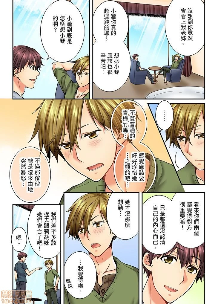 竟然被青梅竹马弄到高潮！同居初日就因吵架做爱 - 第3话21-30 - page 55