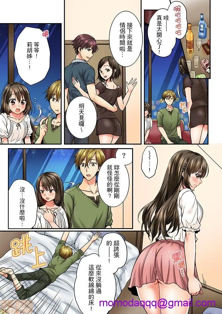 竟然被青梅竹马弄到高潮！同居初日就因吵架做爱 - 第3话21-30 - page 56
