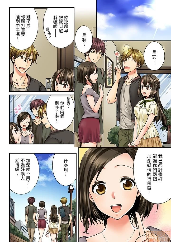 竟然被青梅竹马弄到高潮！同居初日就因吵架做爱 - 第3话21-30 - page 73