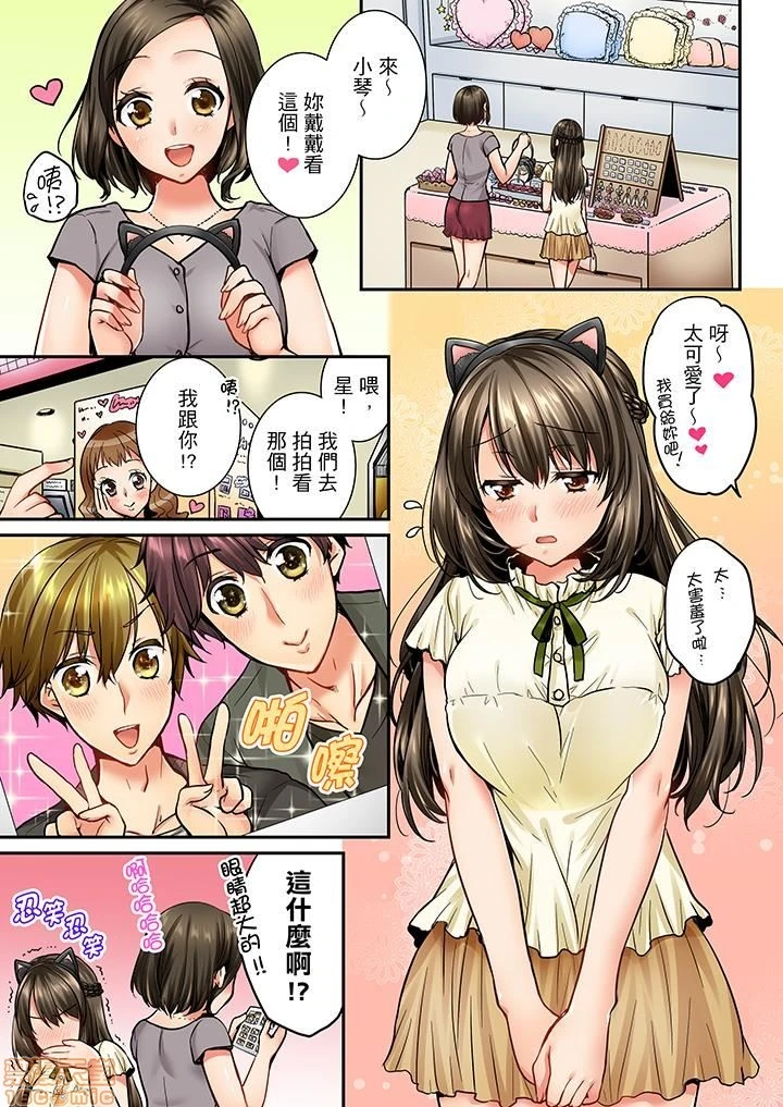 竟然被青梅竹马弄到高潮！同居初日就因吵架做爱 - 第3话21-30 - page 74