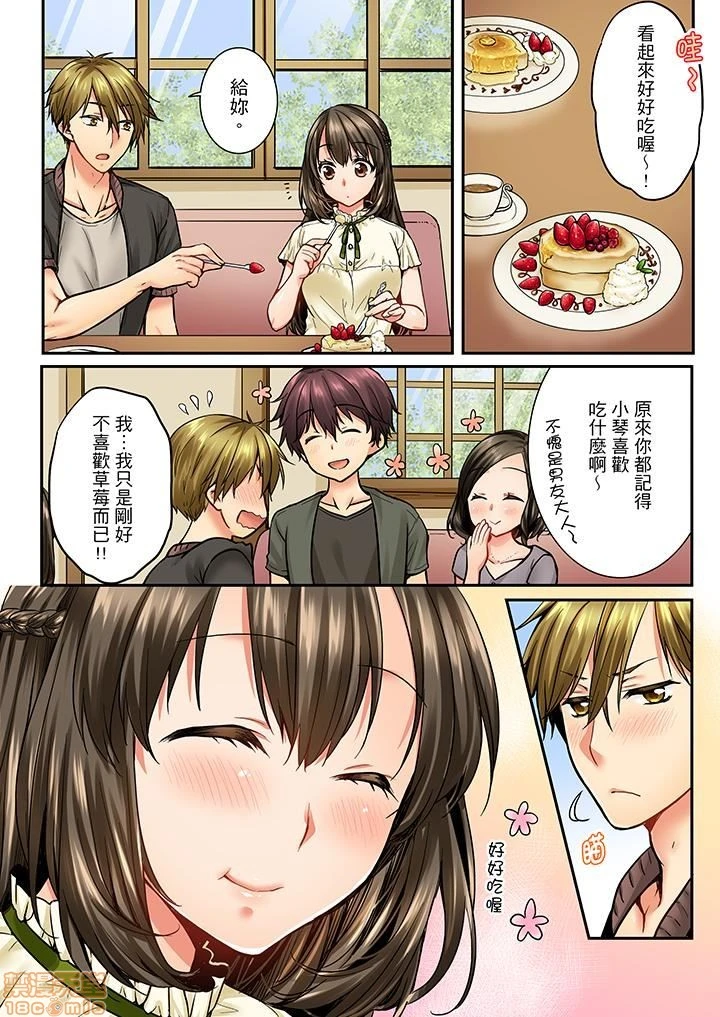 竟然被青梅竹马弄到高潮！同居初日就因吵架做爱 - 第3话21-30 - page 75
