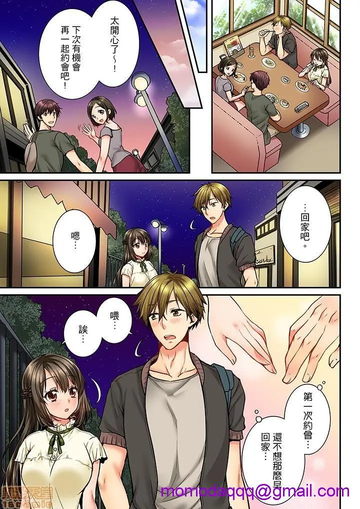 竟然被青梅竹马弄到高潮！同居初日就因吵架做爱 - 第3话21-30 - page 76