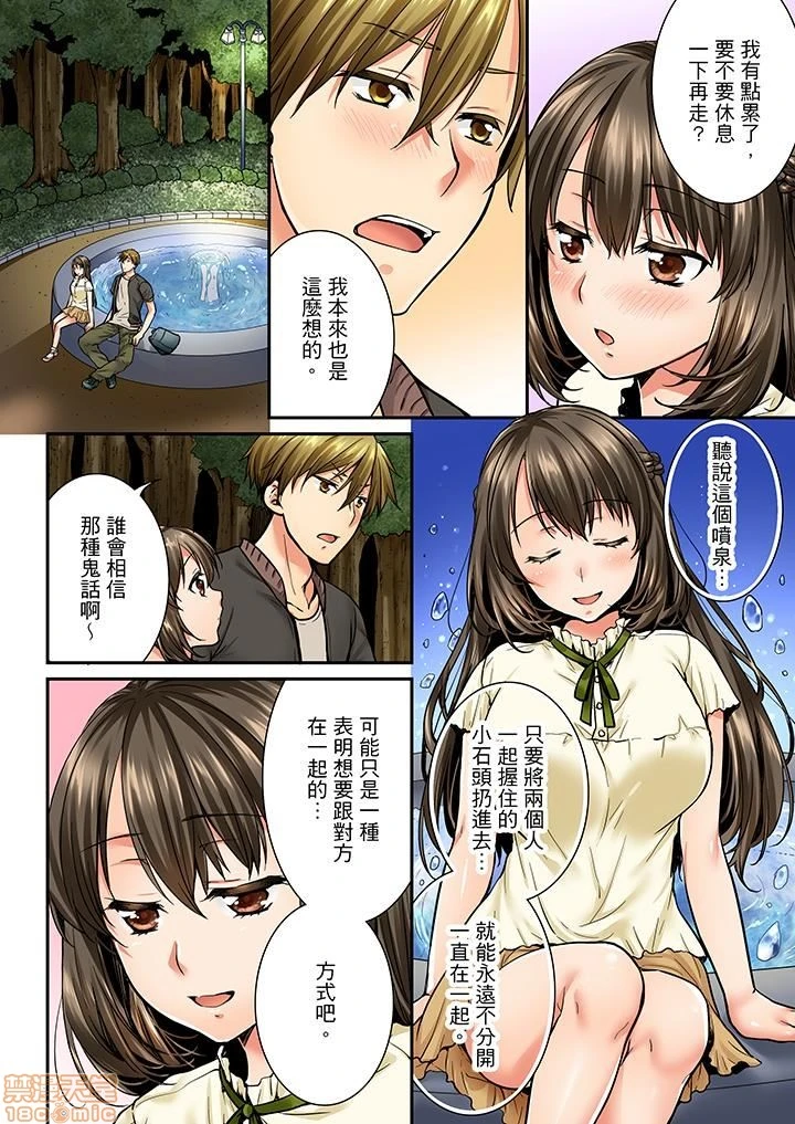 竟然被青梅竹马弄到高潮！同居初日就因吵架做爱 - 第3话21-30 - page 77