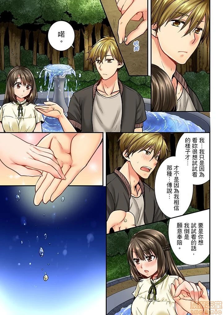 竟然被青梅竹马弄到高潮！同居初日就因吵架做爱 - 第3话21-30 - page 78