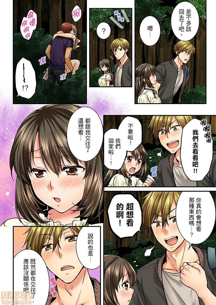 竟然被青梅竹马弄到高潮！同居初日就因吵架做爱 - 第3话21-30 - page 79