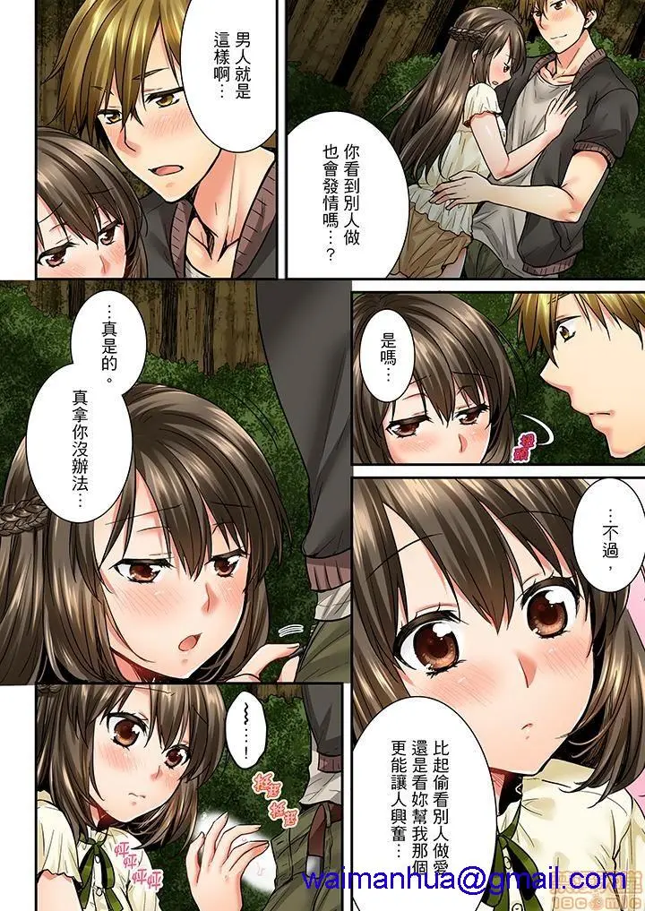 竟然被青梅竹马弄到高潮！同居初日就因吵架做爱 - 第3话21-30 - page 81
