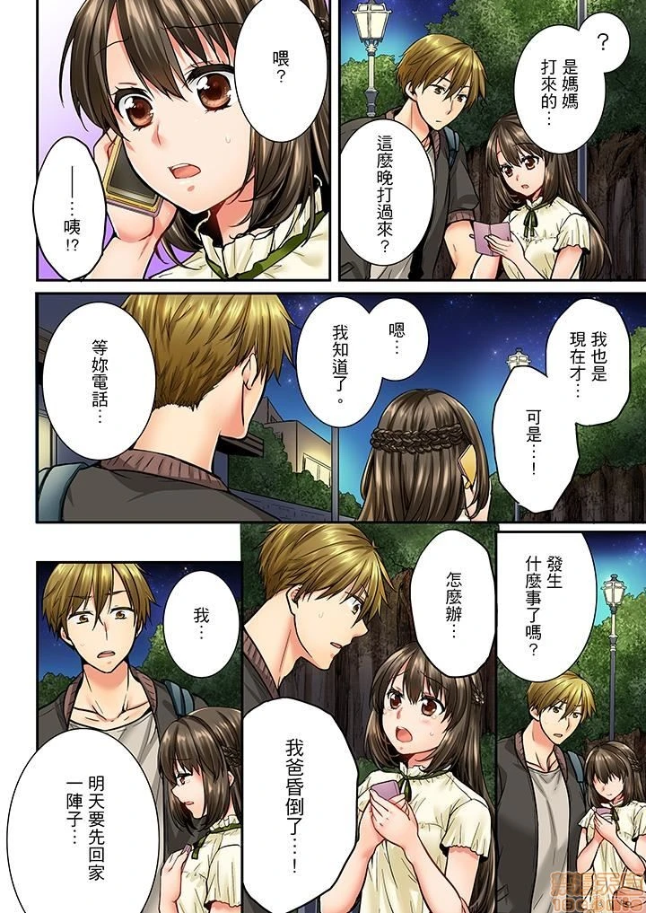 竟然被青梅竹马弄到高潮！同居初日就因吵架做爱 - 第3话21-30 - page 97
