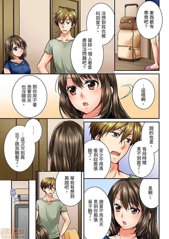 竟然被青梅竹马弄到高潮！同居初日就因吵架做爱 - 第3话21-30 - page 98
