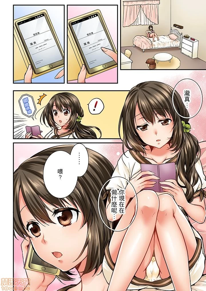 竟然被青梅竹马弄到高潮！同居初日就因吵架做爱 - 第3话21-30 - page 99