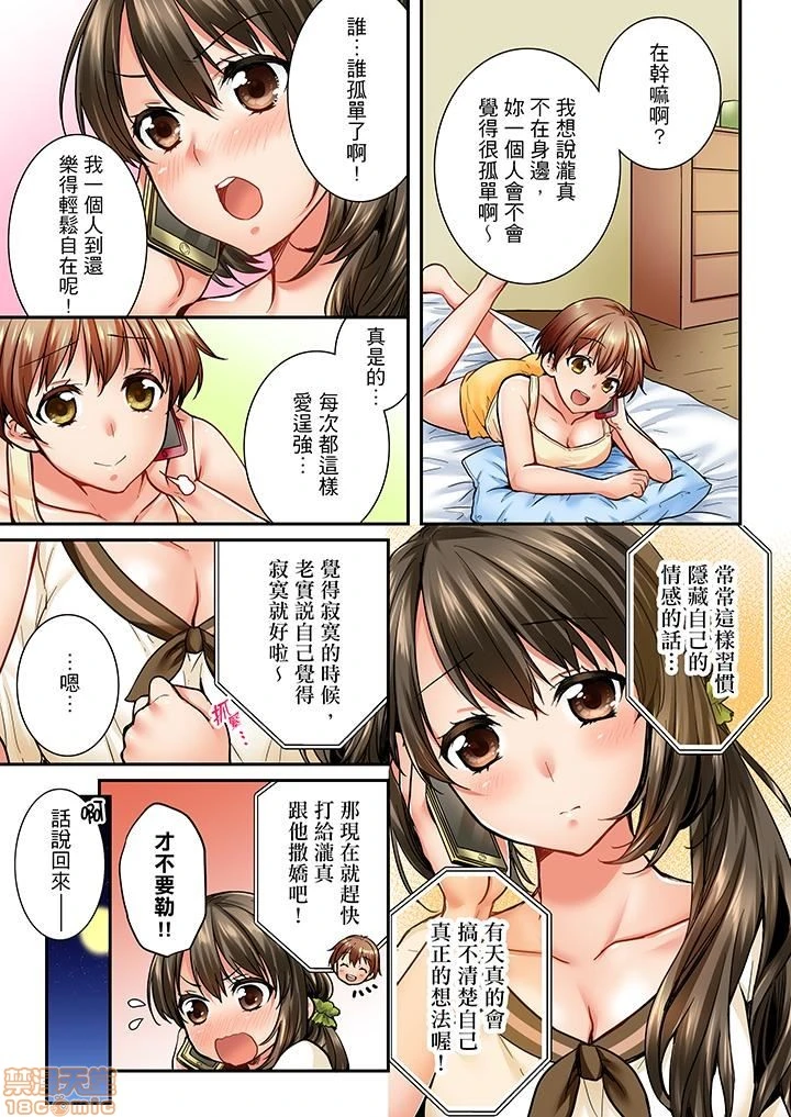竟然被青梅竹马弄到高潮！同居初日就因吵架做爱 - 第3话21-30 - page 100