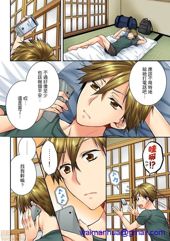竟然被青梅竹马弄到高潮！同居初日就因吵架做爱 - 第3话21-30 - page 101