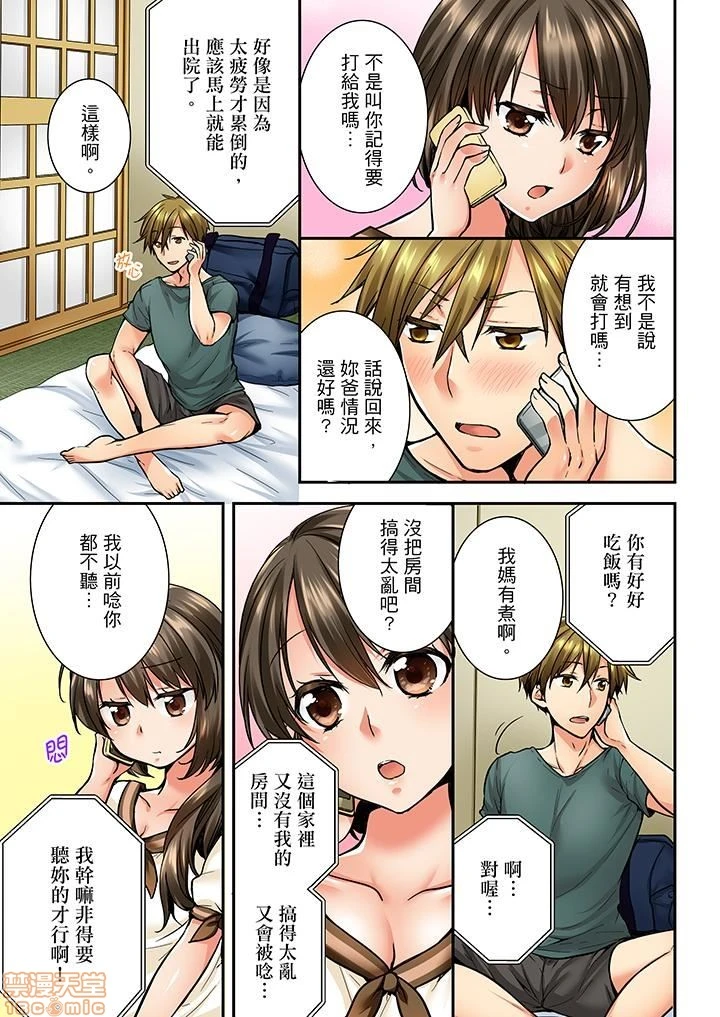 竟然被青梅竹马弄到高潮！同居初日就因吵架做爱 - 第3话21-30 - page 102