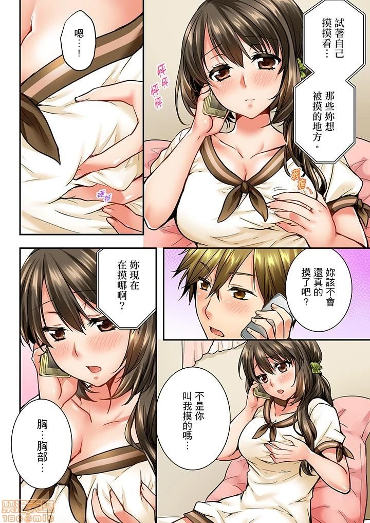 竟然被青梅竹马弄到高潮！同居初日就因吵架做爱 - 第3话21-30 - page 105