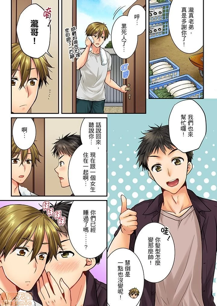 竟然被青梅竹马弄到高潮！同居初日就因吵架做爱 - 第3话21-30 - page 118