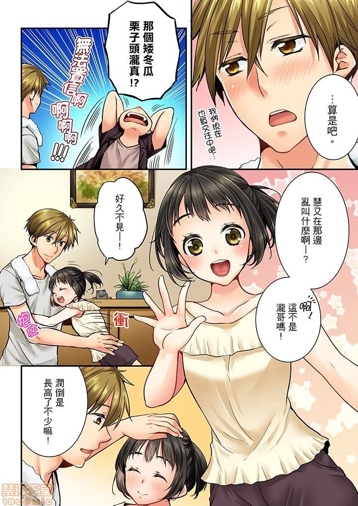 竟然被青梅竹马弄到高潮！同居初日就因吵架做爱 - 第3话21-30 - page 119