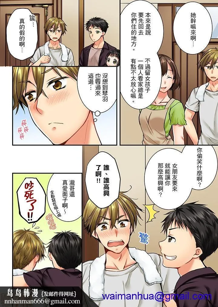 竟然被青梅竹马弄到高潮！同居初日就因吵架做爱 - 第3话21-30 - page 121