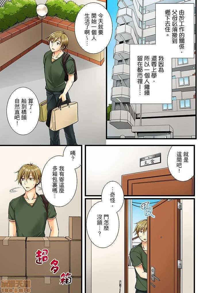 竟然被青梅竹马弄到高潮！同居初日就因吵架做爱 - 第1话竟然被青梅竹马弄到高潮…！同居初日就因吵架做爱[戸ヶ里怜]幼驯染にイかされるなんて…!同居初日に喧哗エッチ - page 2