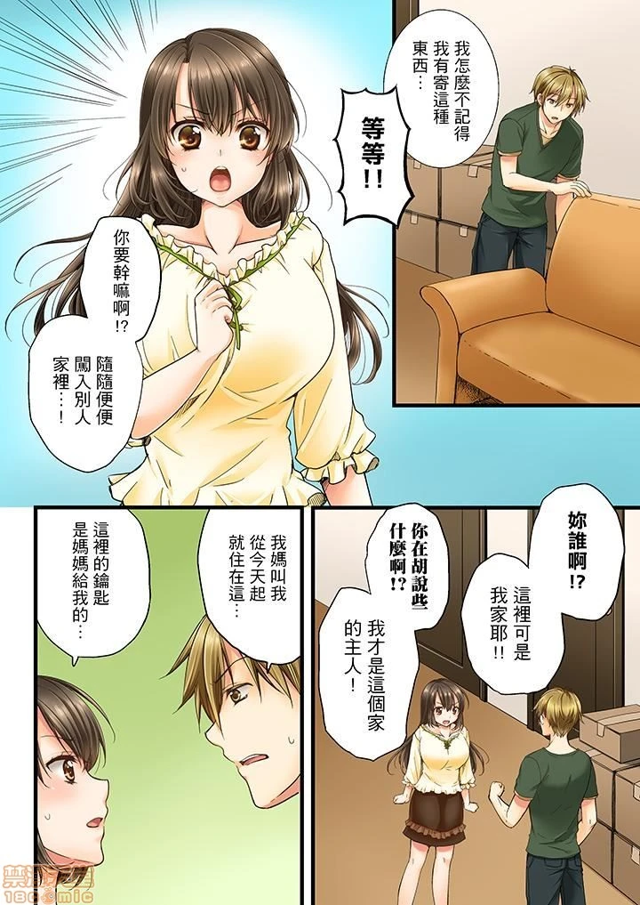 竟然被青梅竹马弄到高潮！同居初日就因吵架做爱 - 第1话竟然被青梅竹马弄到高潮…！同居初日就因吵架做爱[戸ヶ里怜]幼驯染にイかされるなんて…!同居初日に喧哗エッチ - page 3