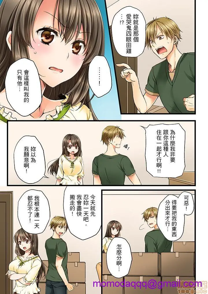 竟然被青梅竹马弄到高潮！同居初日就因吵架做爱 - 第1话竟然被青梅竹马弄到高潮…！同居初日就因吵架做爱[戸ヶ里怜]幼驯染にイかされるなんて…!同居初日に喧哗エッチ - page 6
