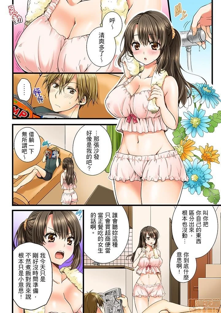 竟然被青梅竹马弄到高潮！同居初日就因吵架做爱 - 第1话竟然被青梅竹马弄到高潮…！同居初日就因吵架做爱[戸ヶ里怜]幼驯染にイかされるなんて…!同居初日に喧哗エッチ - page 7
