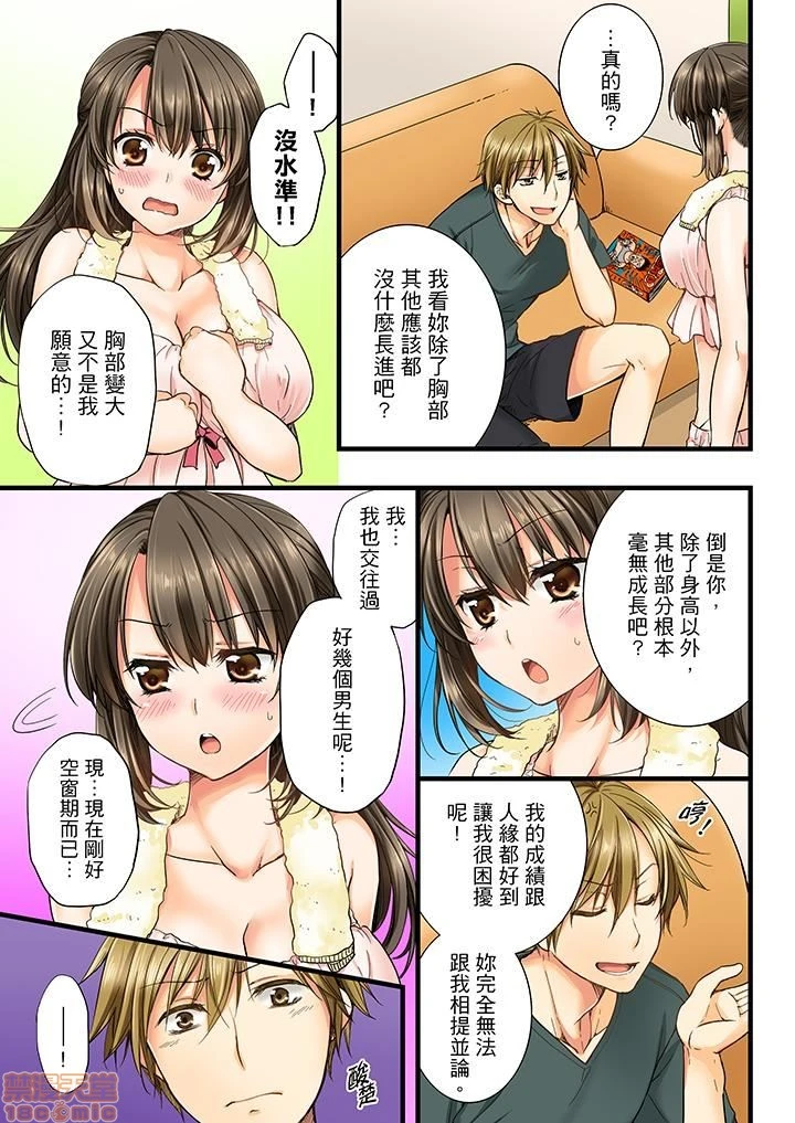 竟然被青梅竹马弄到高潮！同居初日就因吵架做爱 - 第1话竟然被青梅竹马弄到高潮…！同居初日就因吵架做爱[戸ヶ里怜]幼驯染にイかされるなんて…!同居初日に喧哗エッチ - page 8
