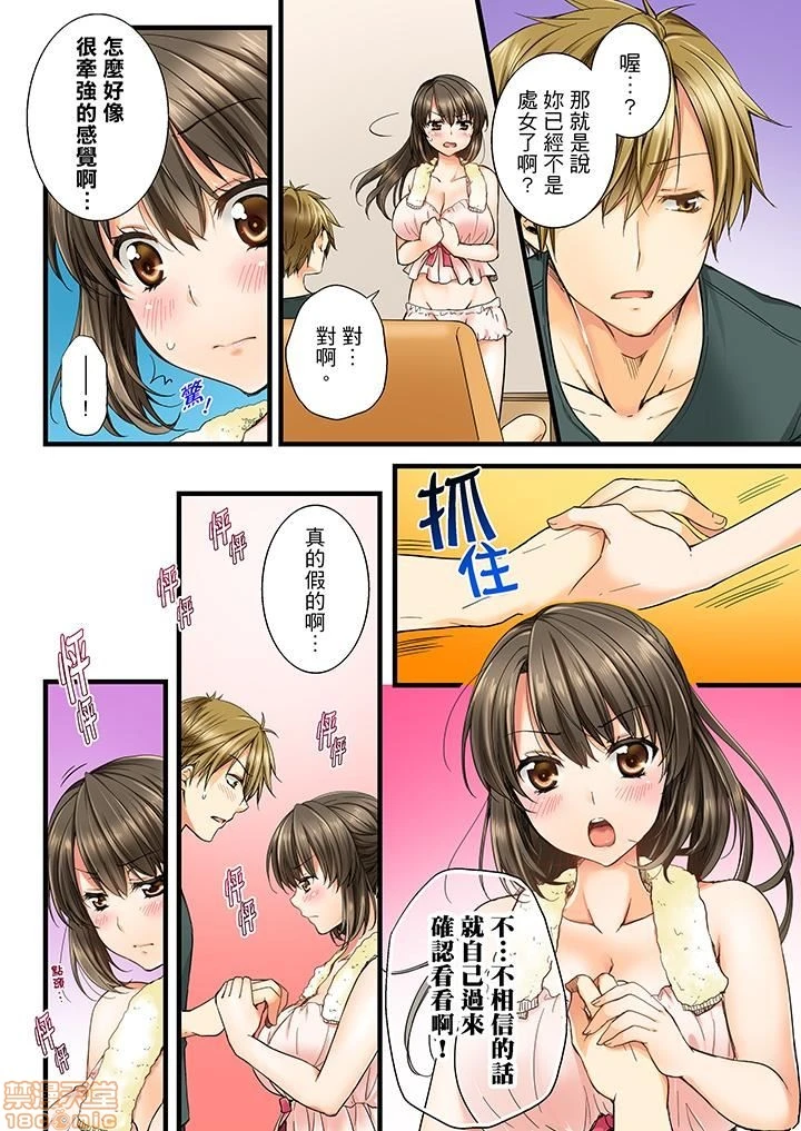 竟然被青梅竹马弄到高潮！同居初日就因吵架做爱 - 第1话竟然被青梅竹马弄到高潮…！同居初日就因吵架做爱[戸ヶ里怜]幼驯染にイかされるなんて…!同居初日に喧哗エッチ - page 9