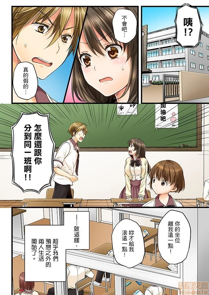 竟然被青梅竹马弄到高潮！同居初日就因吵架做爱 - 第1话竟然被青梅竹马弄到高潮…！同居初日就因吵架做爱[戸ヶ里怜]幼驯染にイかされるなんて…!同居初日に喧哗エッチ - page 25