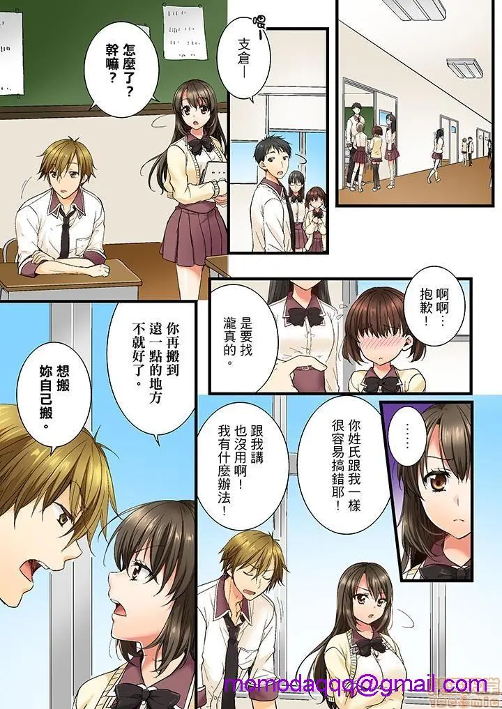 竟然被青梅竹马弄到高潮！同居初日就因吵架做爱 - 第1话竟然被青梅竹马弄到高潮…！同居初日就因吵架做爱[戸ヶ里怜]幼驯染にイかされるなんて…!同居初日に喧哗エッチ - page 26