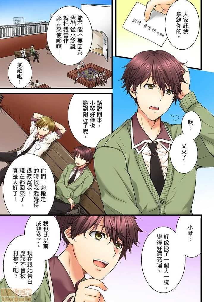 竟然被青梅竹马弄到高潮！同居初日就因吵架做爱 - 第1话竟然被青梅竹马弄到高潮…！同居初日就因吵架做爱[戸ヶ里怜]幼驯染にイかされるなんて…!同居初日に喧哗エッチ - page 28