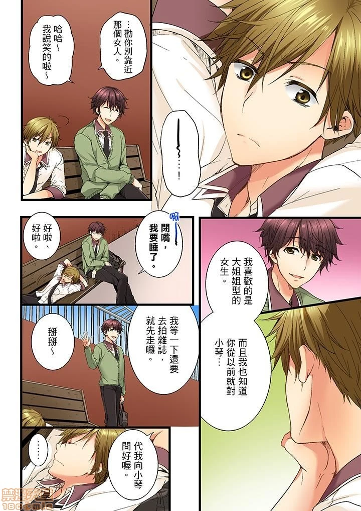 竟然被青梅竹马弄到高潮！同居初日就因吵架做爱 - 第1话竟然被青梅竹马弄到高潮…！同居初日就因吵架做爱[戸ヶ里怜]幼驯染にイかされるなんて…!同居初日に喧哗エッチ - page 29