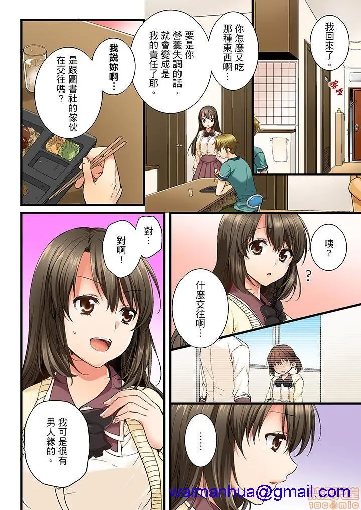 竟然被青梅竹马弄到高潮！同居初日就因吵架做爱 - 第1话竟然被青梅竹马弄到高潮…！同居初日就因吵架做爱[戸ヶ里怜]幼驯染にイかされるなんて…!同居初日に喧哗エッチ - page 31