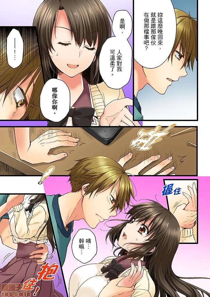 竟然被青梅竹马弄到高潮！同居初日就因吵架做爱 - 第1话竟然被青梅竹马弄到高潮…！同居初日就因吵架做爱[戸ヶ里怜]幼驯染にイかされるなんて…!同居初日に喧哗エッチ - page 32