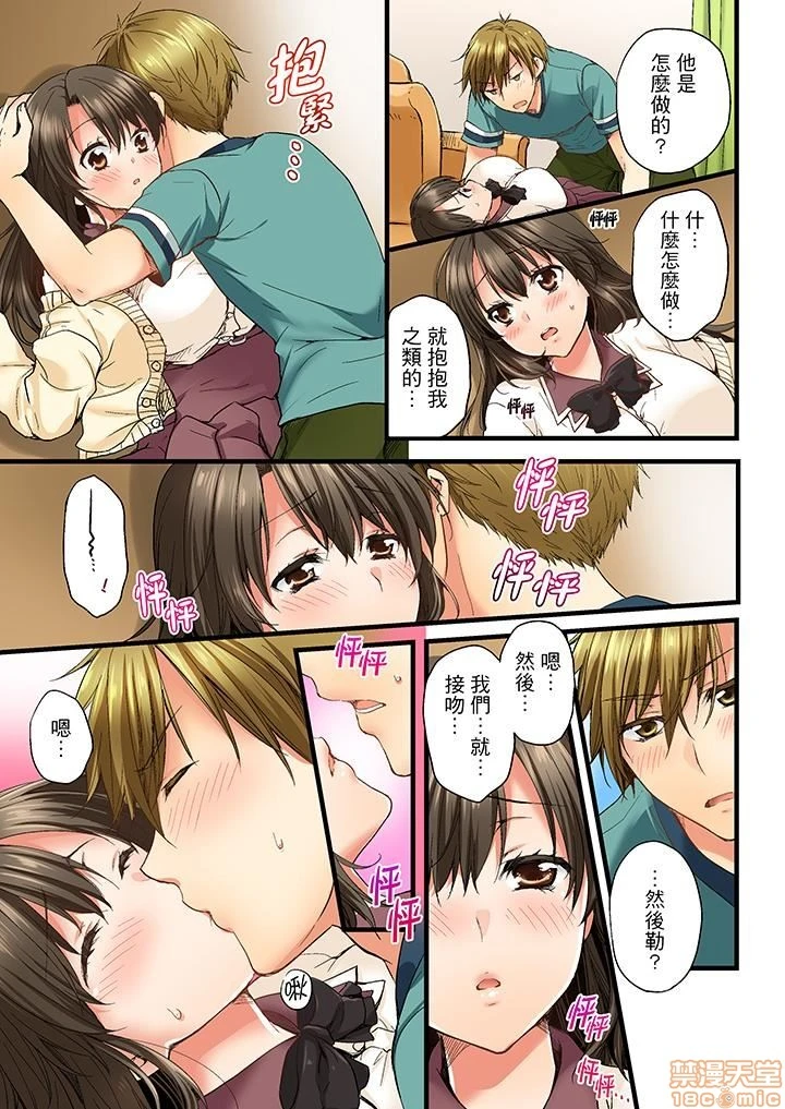 竟然被青梅竹马弄到高潮！同居初日就因吵架做爱 - 第1话竟然被青梅竹马弄到高潮…！同居初日就因吵架做爱[戸ヶ里怜]幼驯染にイかされるなんて…!同居初日に喧哗エッチ - page 34