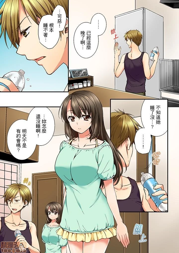 竟然被青梅竹马弄到高潮！同居初日就因吵架做爱 - 第1话竟然被青梅竹马弄到高潮…！同居初日就因吵架做爱[戸ヶ里怜]幼驯染にイかされるなんて…!同居初日に喧哗エッチ - page 50