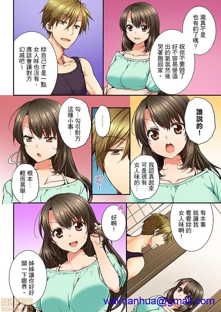 竟然被青梅竹马弄到高潮！同居初日就因吵架做爱 - 第1话竟然被青梅竹马弄到高潮…！同居初日就因吵架做爱[戸ヶ里怜]幼驯染にイかされるなんて…!同居初日に喧哗エッチ - page 51