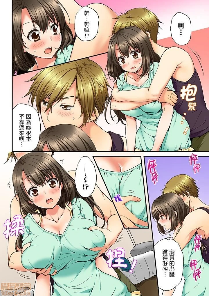 竟然被青梅竹马弄到高潮！同居初日就因吵架做爱 - 第1话竟然被青梅竹马弄到高潮…！同居初日就因吵架做爱[戸ヶ里怜]幼驯染にイかされるなんて…!同居初日に喧哗エッチ - page 53