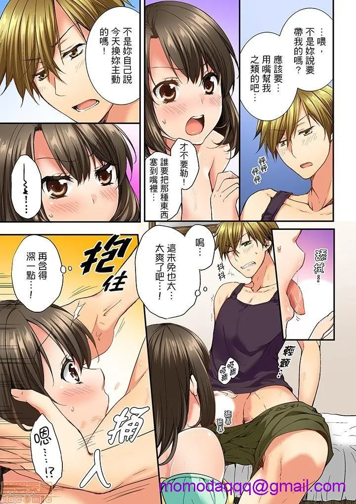 竟然被青梅竹马弄到高潮！同居初日就因吵架做爱 - 第1话竟然被青梅竹马弄到高潮…！同居初日就因吵架做爱[戸ヶ里怜]幼驯染にイかされるなんて…!同居初日に喧哗エッチ - page 56