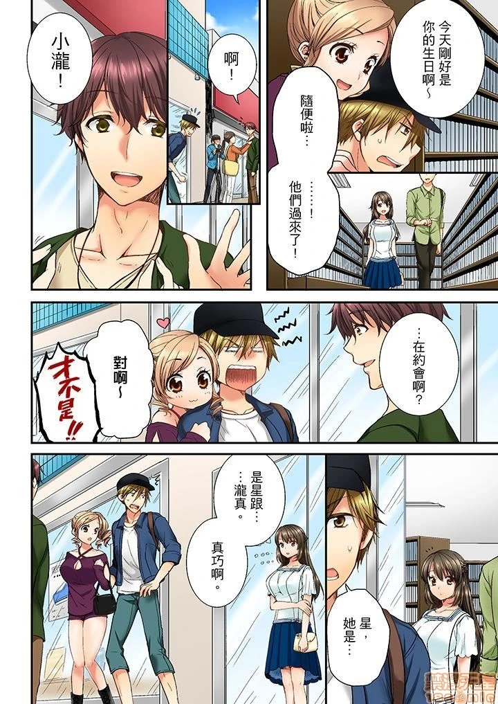 竟然被青梅竹马弄到高潮！同居初日就因吵架做爱 - 第1话竟然被青梅竹马弄到高潮…！同居初日就因吵架做爱[戸ヶ里怜]幼驯染にイかされるなんて…!同居初日に喧哗エッチ - page 69