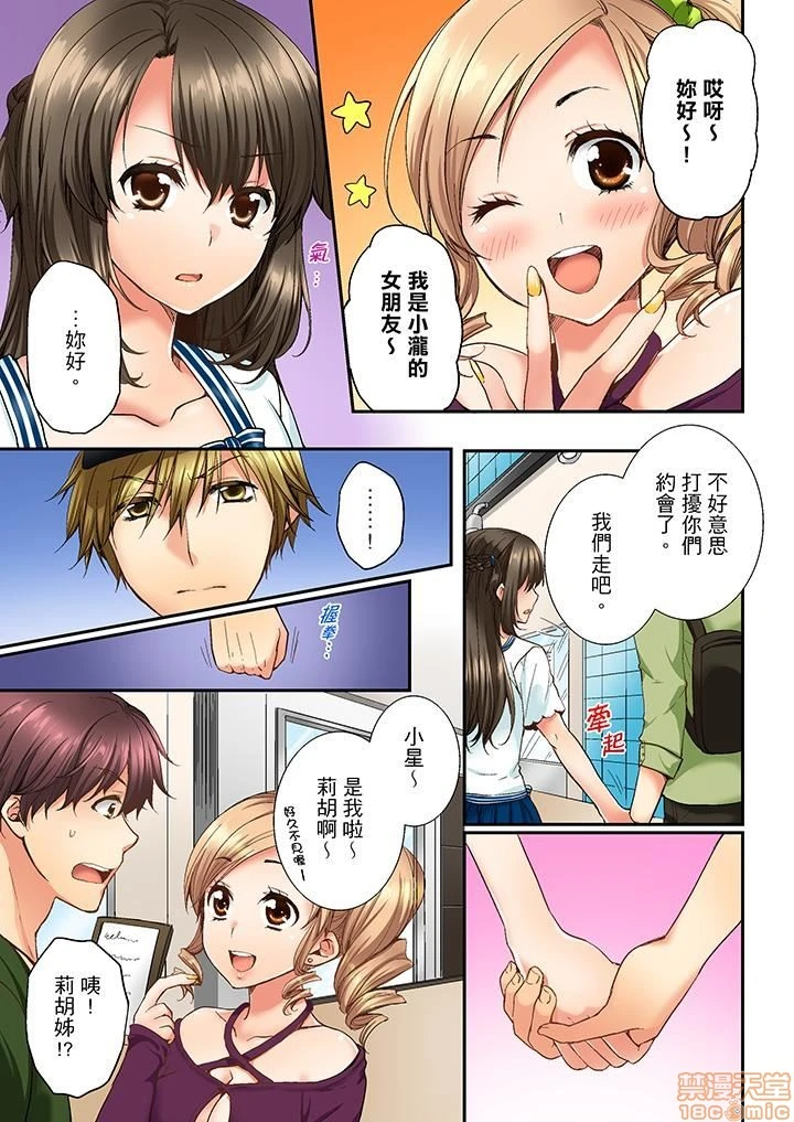 竟然被青梅竹马弄到高潮！同居初日就因吵架做爱 - 第1话竟然被青梅竹马弄到高潮…！同居初日就因吵架做爱[戸ヶ里怜]幼驯染にイかされるなんて…!同居初日に喧哗エッチ - page 70