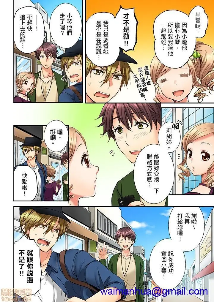 竟然被青梅竹马弄到高潮！同居初日就因吵架做爱 - 第1话竟然被青梅竹马弄到高潮…！同居初日就因吵架做爱[戸ヶ里怜]幼驯染にイかされるなんて…!同居初日に喧哗エッチ - page 71