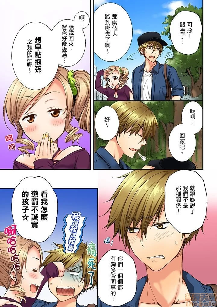 竟然被青梅竹马弄到高潮！同居初日就因吵架做爱 - 第1话竟然被青梅竹马弄到高潮…！同居初日就因吵架做爱[戸ヶ里怜]幼驯染にイかされるなんて…!同居初日に喧哗エッチ - page 72