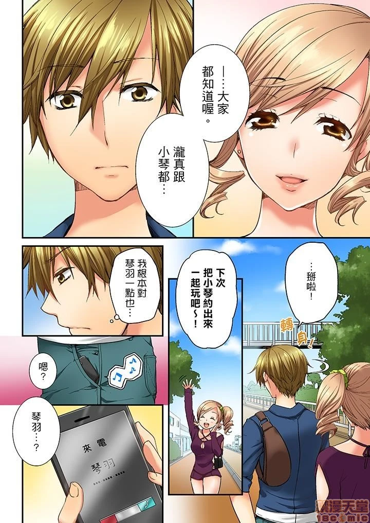 竟然被青梅竹马弄到高潮！同居初日就因吵架做爱 - 第1话竟然被青梅竹马弄到高潮…！同居初日就因吵架做爱[戸ヶ里怜]幼驯染にイかされるなんて…!同居初日に喧哗エッチ - page 73