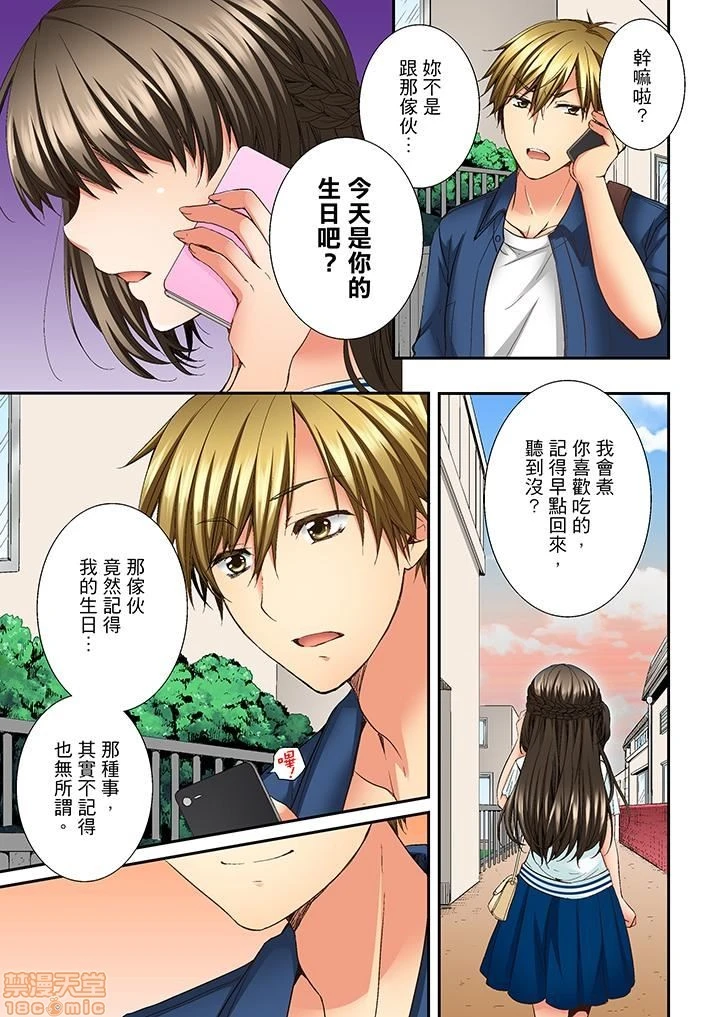 竟然被青梅竹马弄到高潮！同居初日就因吵架做爱 - 第1话竟然被青梅竹马弄到高潮…！同居初日就因吵架做爱[戸ヶ里怜]幼驯染にイかされるなんて…!同居初日に喧哗エッチ - page 74