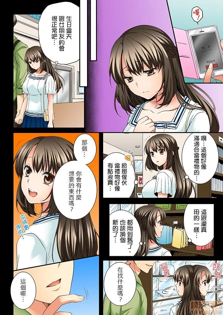 竟然被青梅竹马弄到高潮！同居初日就因吵架做爱 - 第1话竟然被青梅竹马弄到高潮…！同居初日就因吵架做爱[戸ヶ里怜]幼驯染にイかされるなんて…!同居初日に喧哗エッチ - page 75
