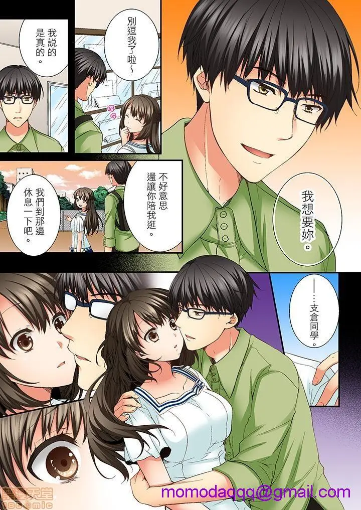 竟然被青梅竹马弄到高潮！同居初日就因吵架做爱 - 第1话竟然被青梅竹马弄到高潮…！同居初日就因吵架做爱[戸ヶ里怜]幼驯染にイかされるなんて…!同居初日に喧哗エッチ - page 76