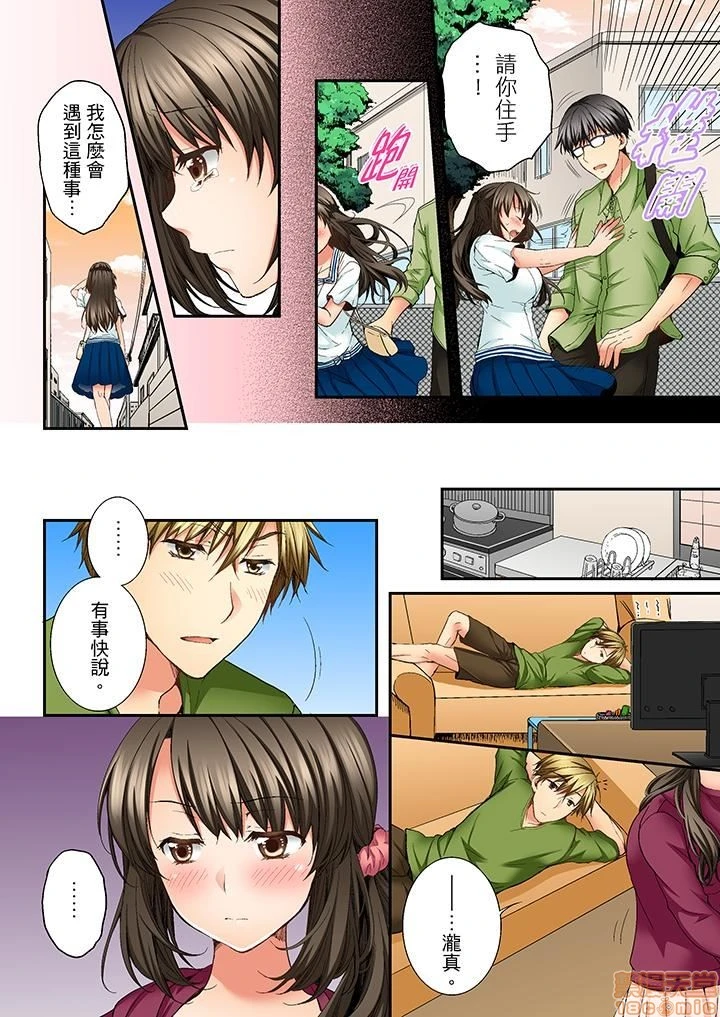 竟然被青梅竹马弄到高潮！同居初日就因吵架做爱 - 第1话竟然被青梅竹马弄到高潮…！同居初日就因吵架做爱[戸ヶ里怜]幼驯染にイかされるなんて…!同居初日に喧哗エッチ - page 77