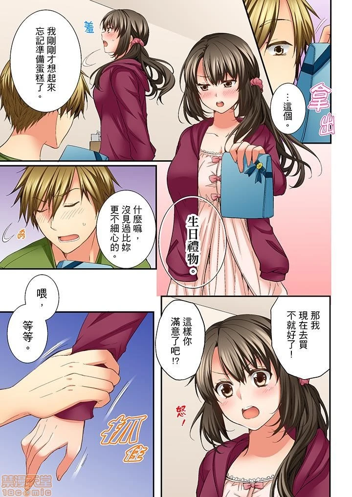 竟然被青梅竹马弄到高潮！同居初日就因吵架做爱 - 第1话竟然被青梅竹马弄到高潮…！同居初日就因吵架做爱[戸ヶ里怜]幼驯染にイかされるなんて…!同居初日に喧哗エッチ - page 78