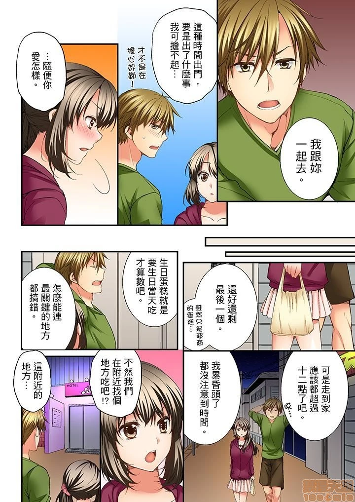竟然被青梅竹马弄到高潮！同居初日就因吵架做爱 - 第1话竟然被青梅竹马弄到高潮…！同居初日就因吵架做爱[戸ヶ里怜]幼驯染にイかされるなんて…!同居初日に喧哗エッチ - page 79